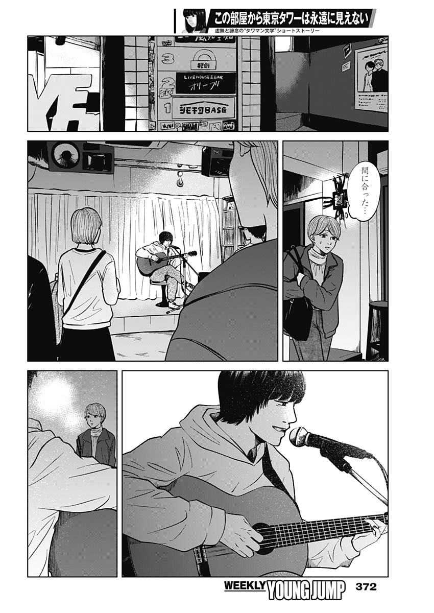 この部屋から東京タワーは永遠に見えない 第14.4話 - Page 7