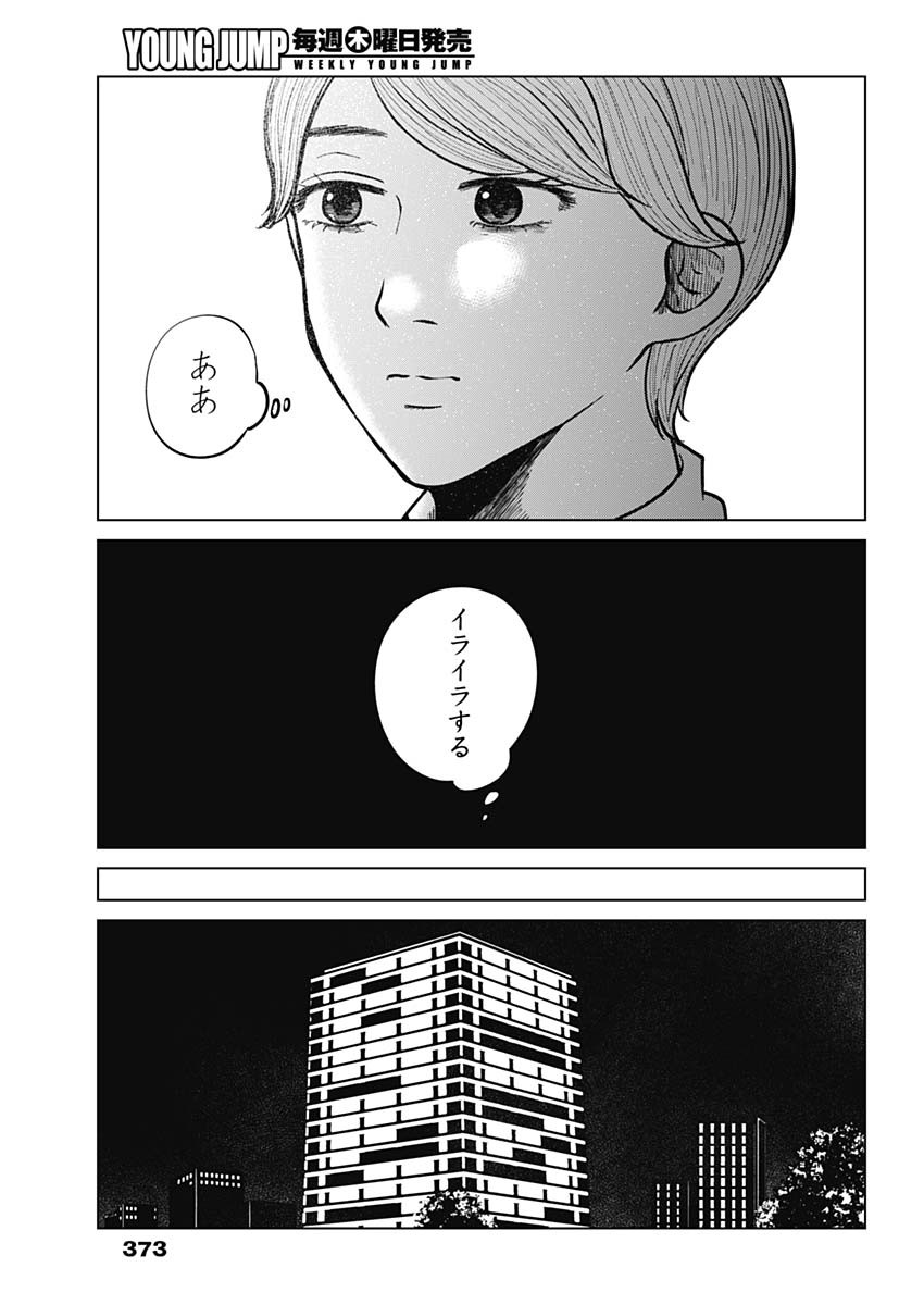この部屋から東京タワーは永遠に見えない 第14.4話 - Page 7