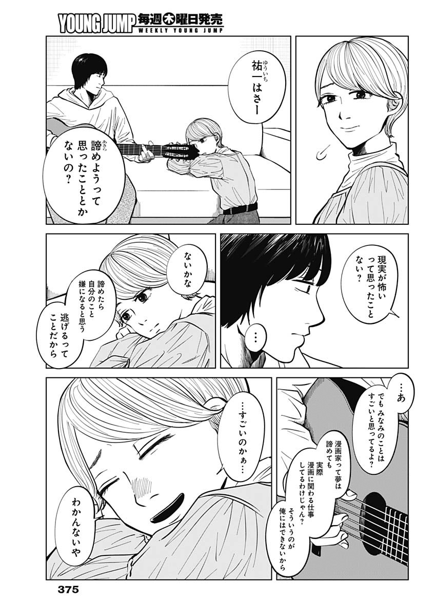 この部屋から東京タワーは永遠に見えない 第14.4話 - Page 9