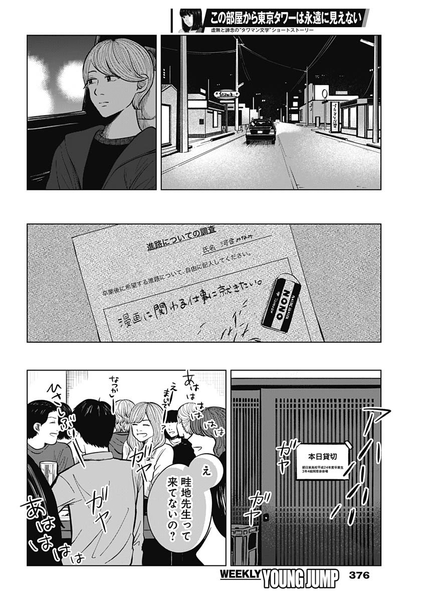 この部屋から東京タワーは永遠に見えない 第14.4話 - Page 10