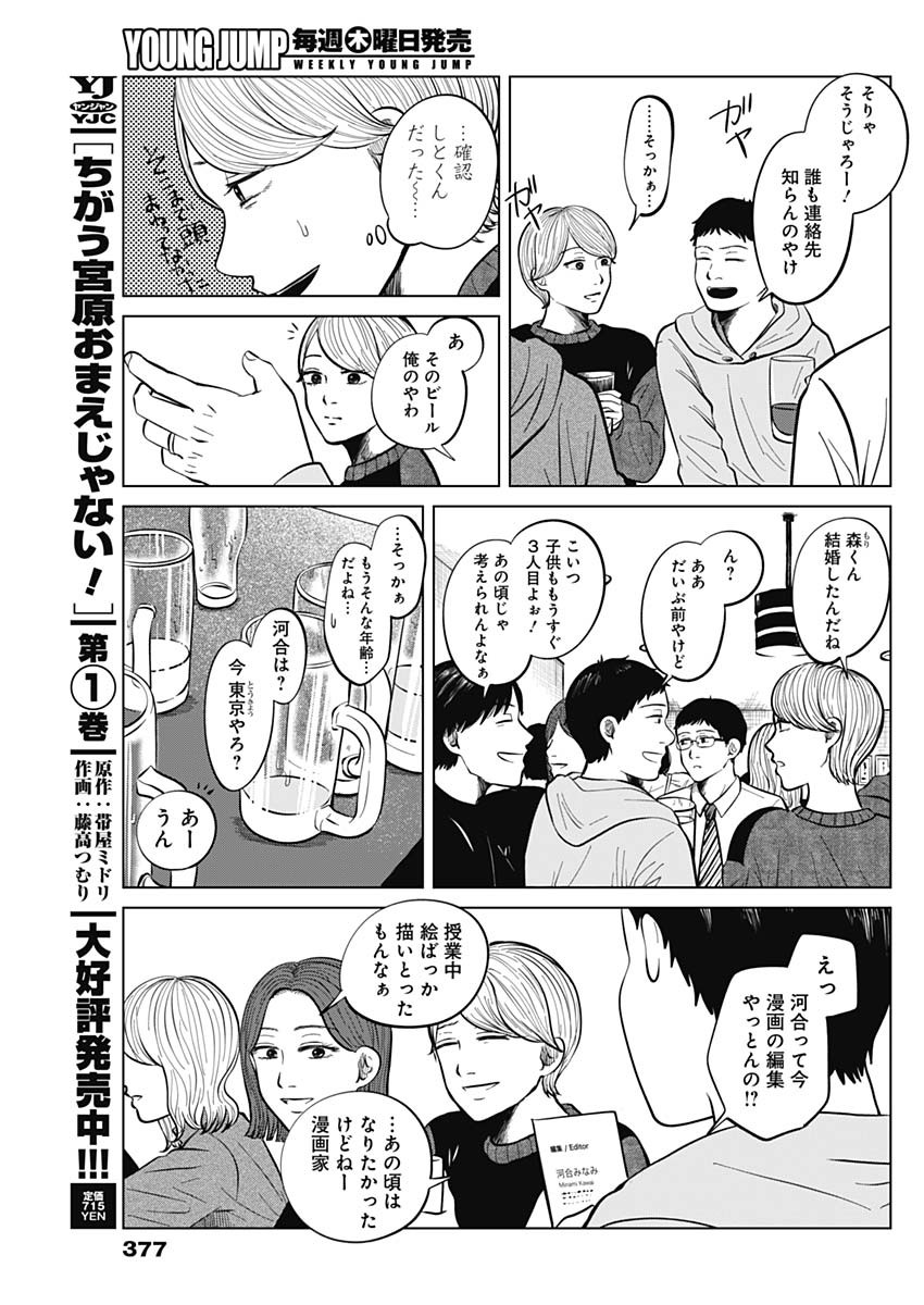 この部屋から東京タワーは永遠に見えない 第14.4話 - Page 12