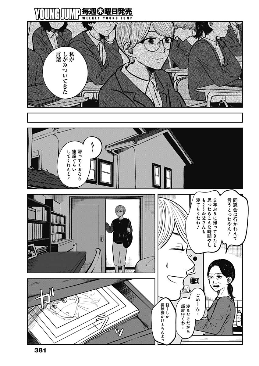 この部屋から東京タワーは永遠に見えない 第14.4話 - Page 15