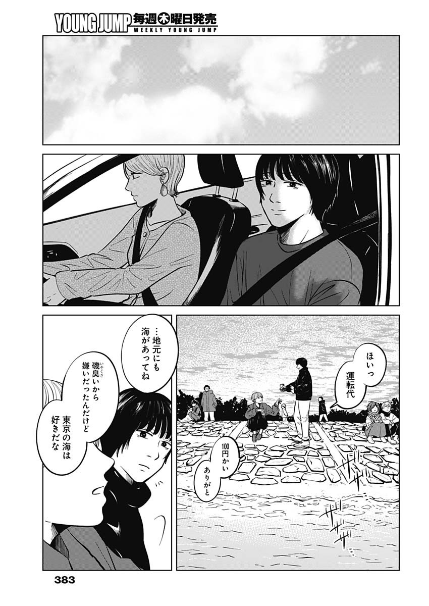 この部屋から東京タワーは永遠に見えない 第14.4話 - Page 18