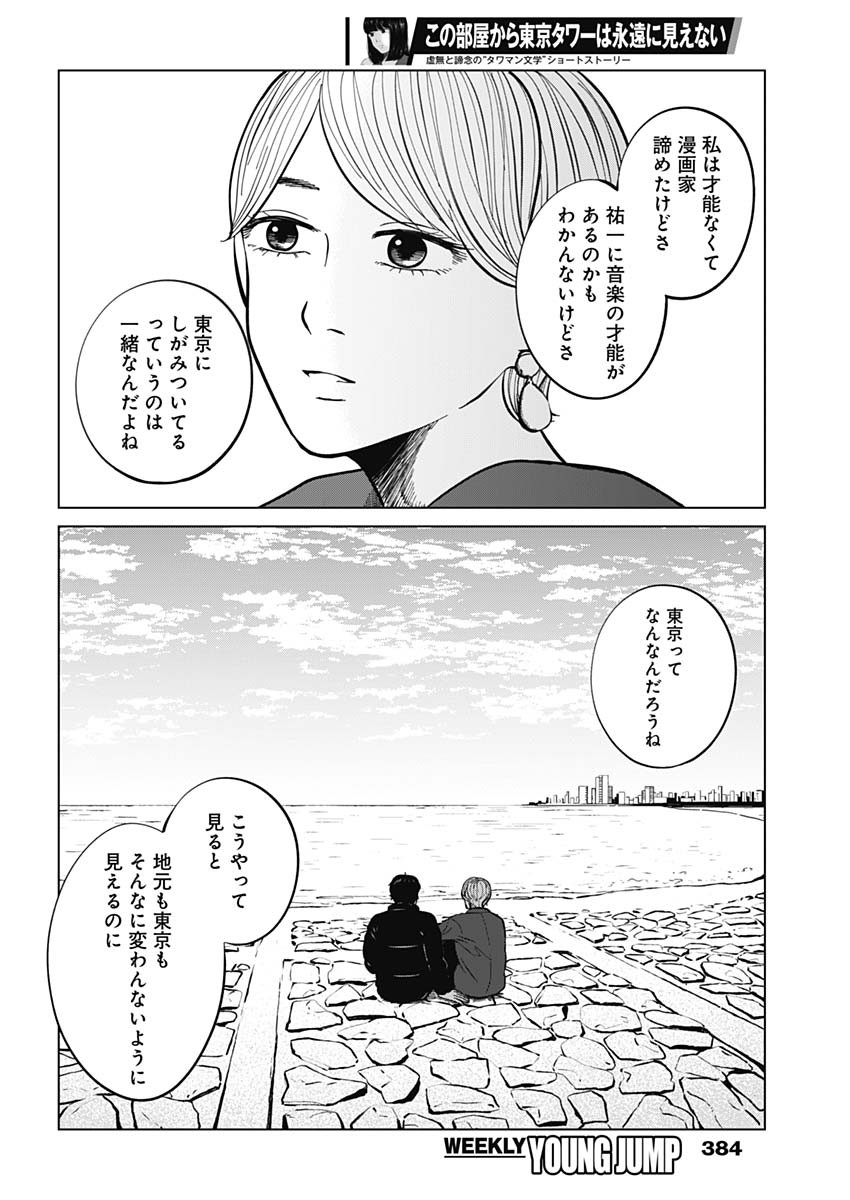 この部屋から東京タワーは永遠に見えない 第14.4話 - Page 18