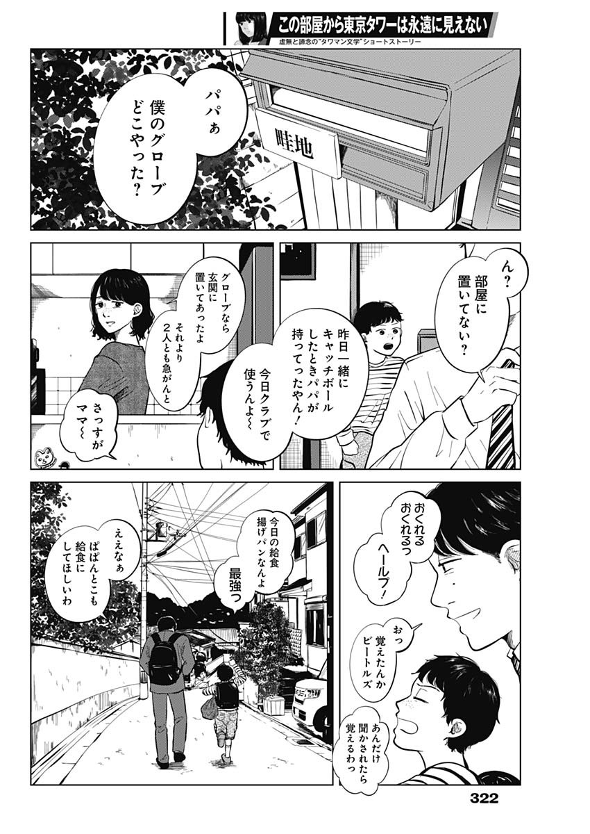 この部屋から東京タワーは永遠に見えない 第14.5話 - Page 3