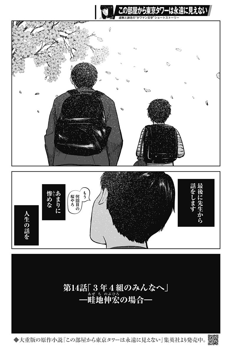 この部屋から東京タワーは永遠に見えない 第14.5話 - Page 4