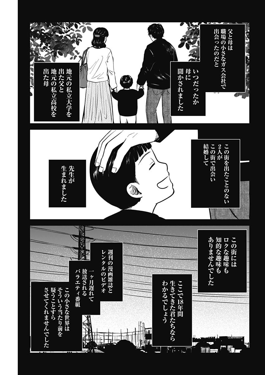 この部屋から東京タワーは永遠に見えない 第14.5話 - Page 5