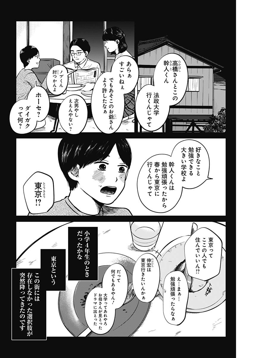 この部屋から東京タワーは永遠に見えない 第14.5話 - Page 7