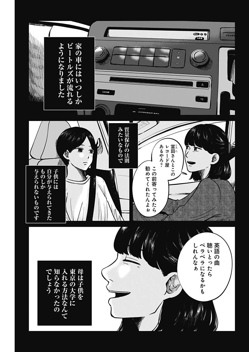 この部屋から東京タワーは永遠に見えない 第14.5話 - Page 7