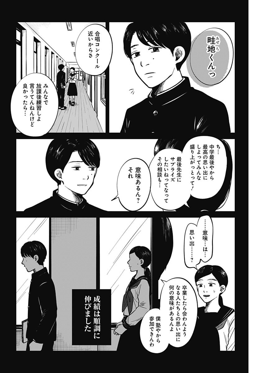 この部屋から東京タワーは永遠に見えない 第14.5話 - Page 8