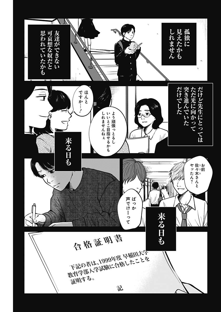 この部屋から東京タワーは永遠に見えない 第14.5話 - Page 10