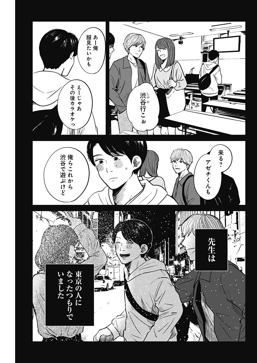 この部屋から東京タワーは永遠に見えない 第14.5話 - Page 11