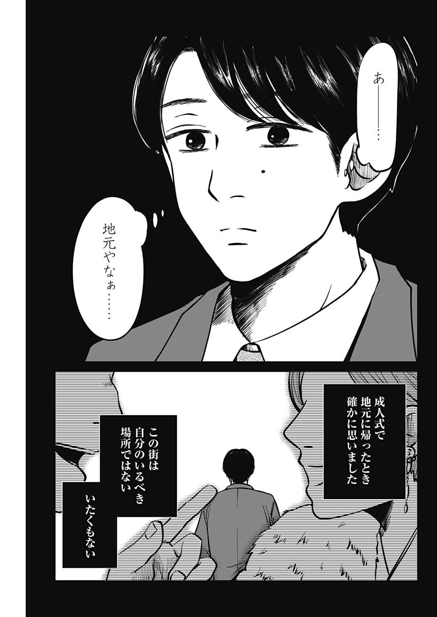 この部屋から東京タワーは永遠に見えない 第14.5話 - Page 13