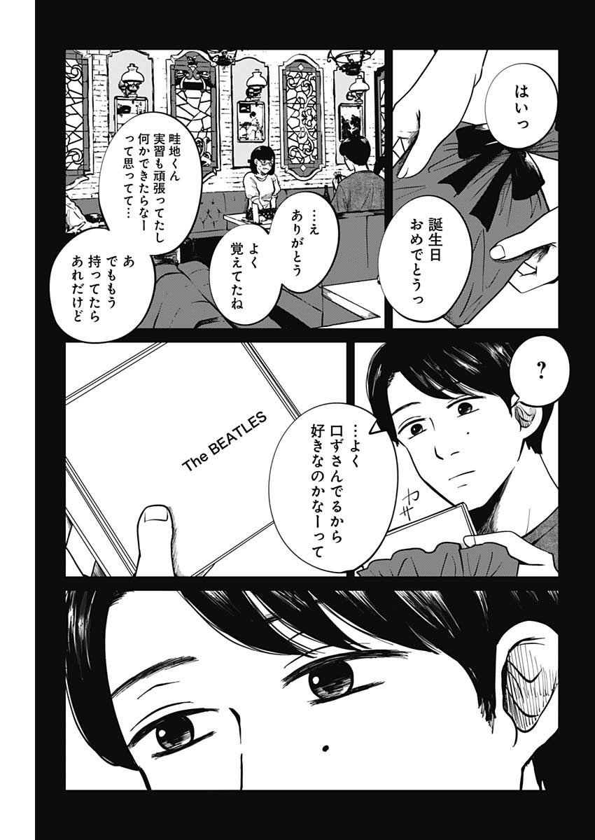 この部屋から東京タワーは永遠に見えない 第14.5話 - Page 16