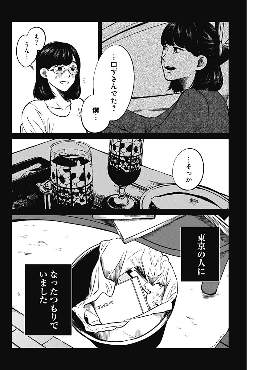 この部屋から東京タワーは永遠に見えない 第14.5話 - Page 17