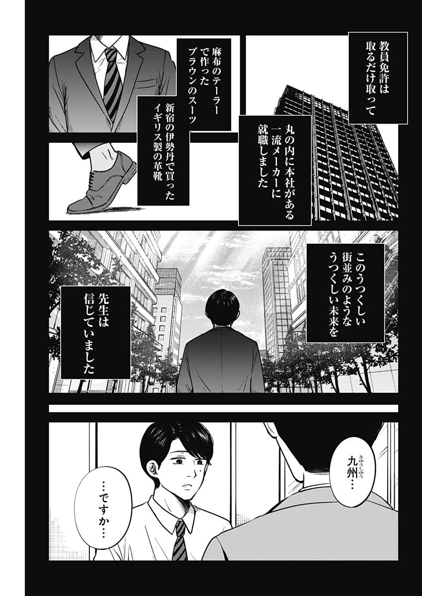 この部屋から東京タワーは永遠に見えない 第14.5話 - Page 18