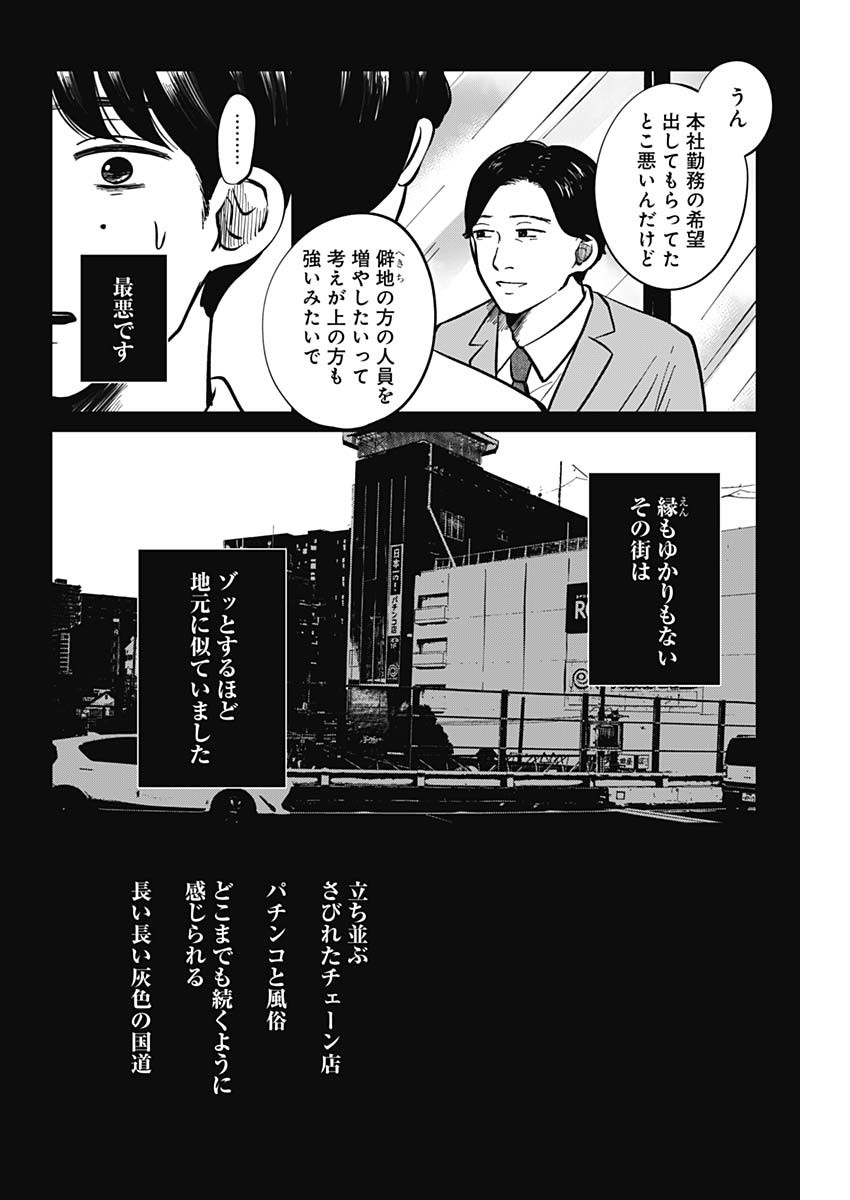 この部屋から東京タワーは永遠に見えない 第14.5話 - Page 18