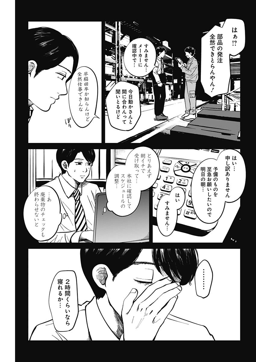 この部屋から東京タワーは永遠に見えない 第14.5話 - Page 19