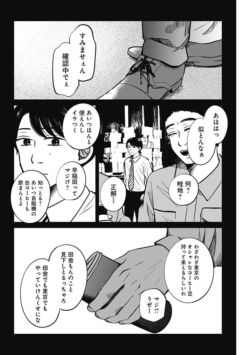 この部屋から東京タワーは永遠に見えない 第14.5話 - Page 21