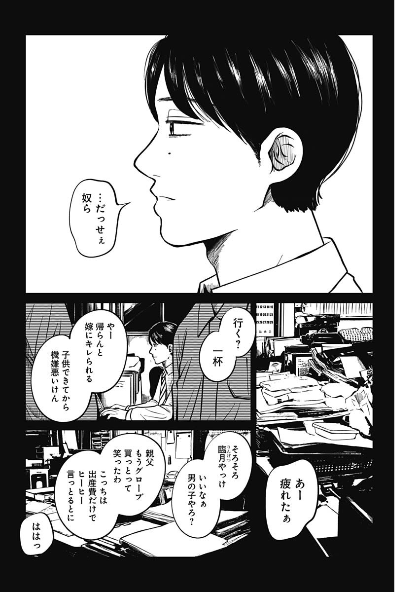 この部屋から東京タワーは永遠に見えない 第14.5話 - Page 23