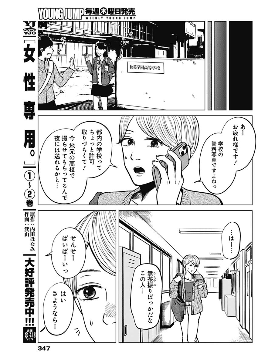 この部屋から東京タワーは永遠に見えない 第14.5話 - Page 28