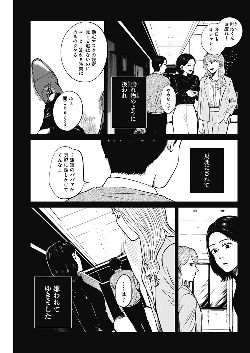 この部屋から東京タワーは永遠に見えない 第14.6話 - Page 5