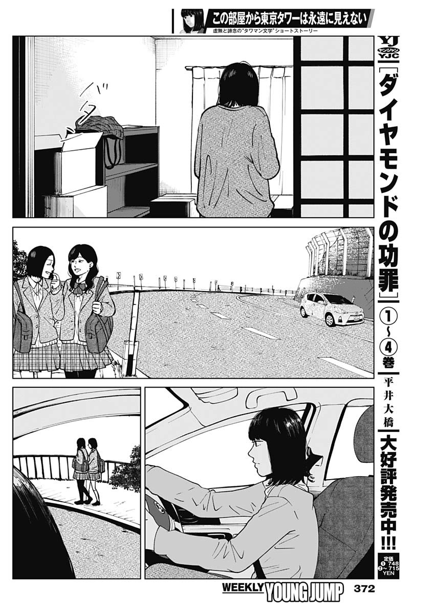 この部屋から東京タワーは永遠に見えない 第14話 - Page 6