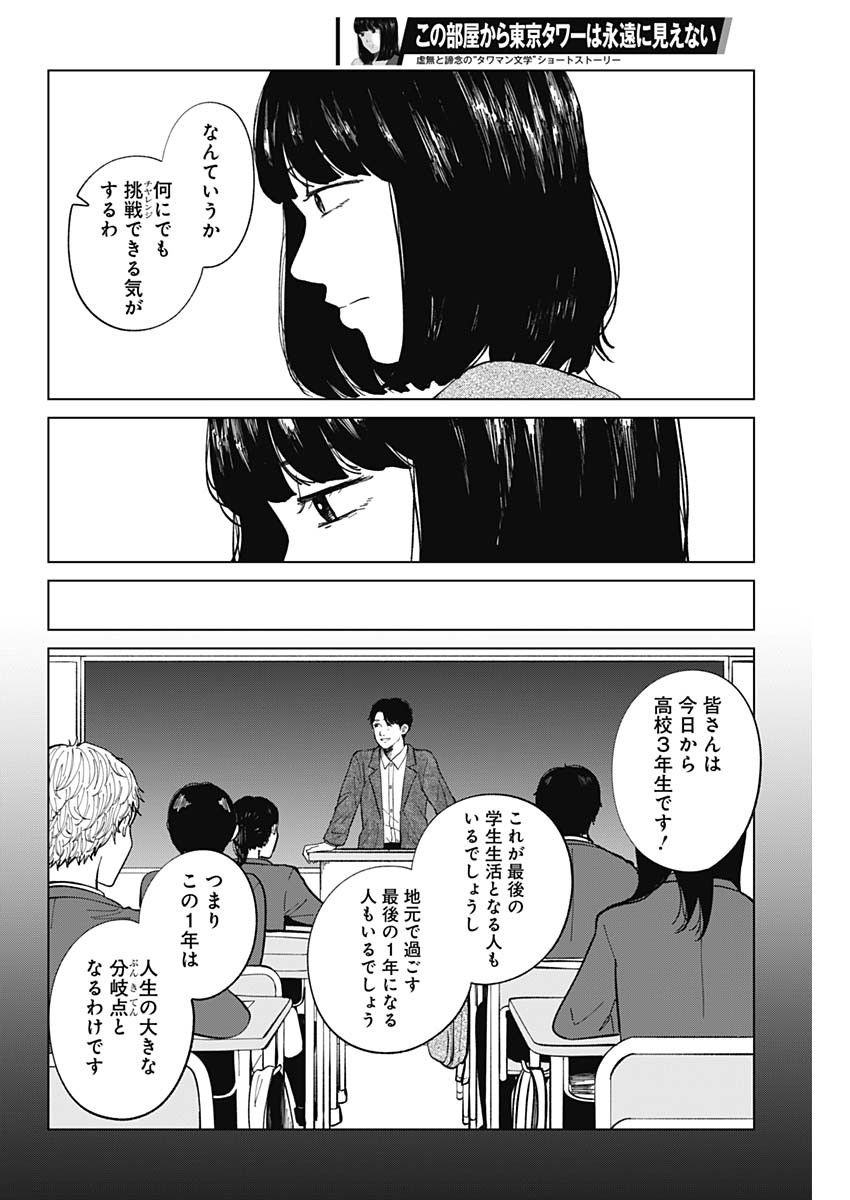 この部屋から東京タワーは永遠に見えない 第14話 - Page 12