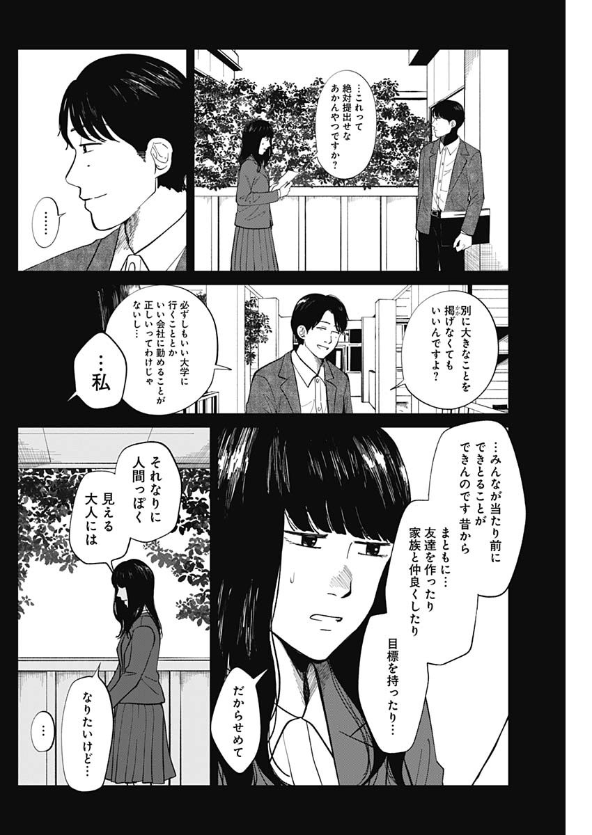 この部屋から東京タワーは永遠に見えない 第14話 - Page 15