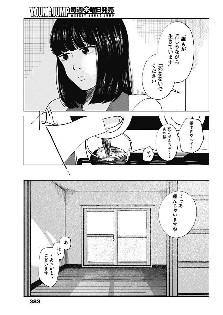 この部屋から東京タワーは永遠に見えない 第14話 - Page 18