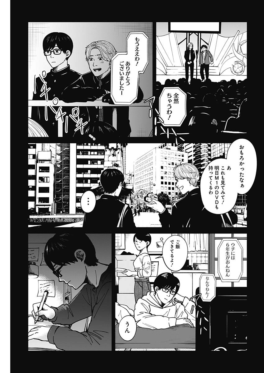 この部屋から東京タワーは永遠に見えない 第15話 - Page 9