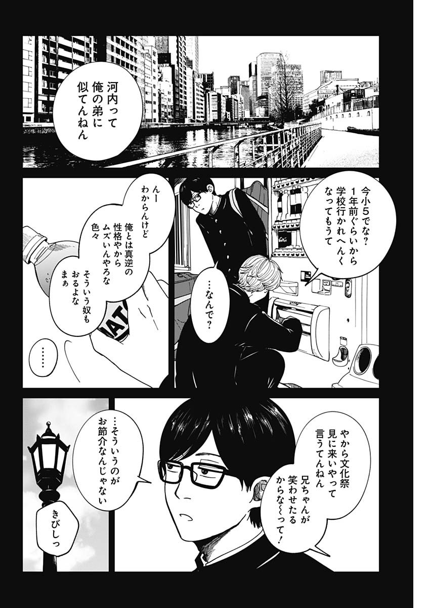 この部屋から東京タワーは永遠に見えない 第15話 - Page 12