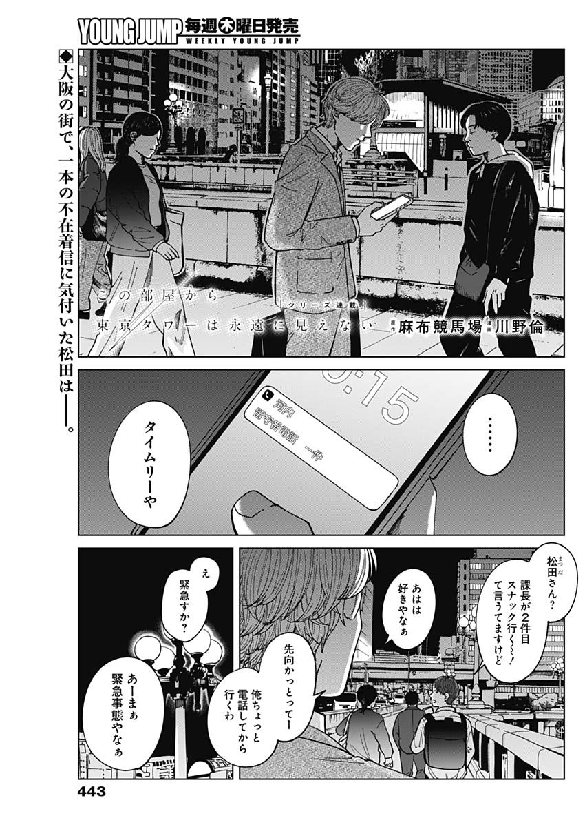 この部屋から東京タワーは永遠に見えない 第16話 - Page 2