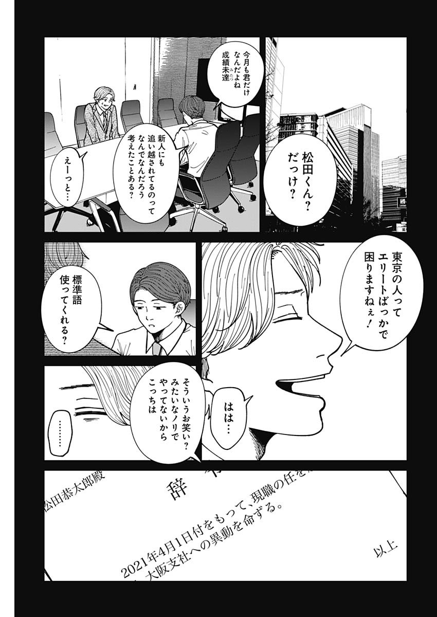 この部屋から東京タワーは永遠に見えない 第16話 - Page 8