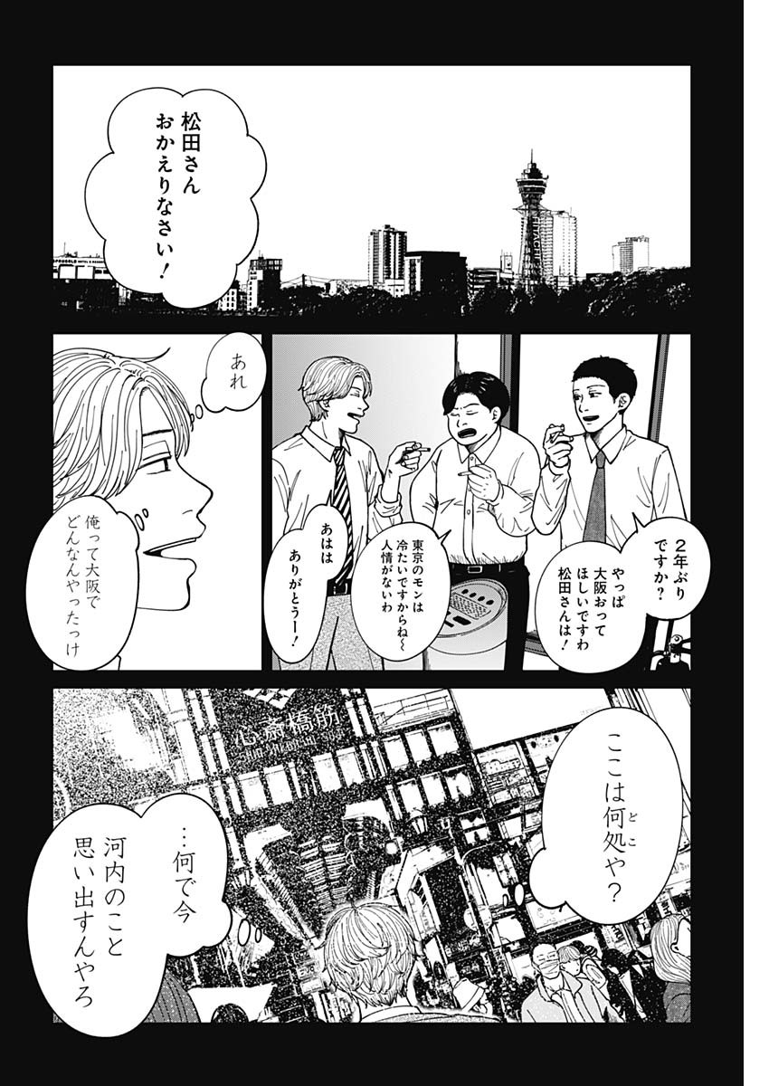 この部屋から東京タワーは永遠に見えない 第16話 - Page 9