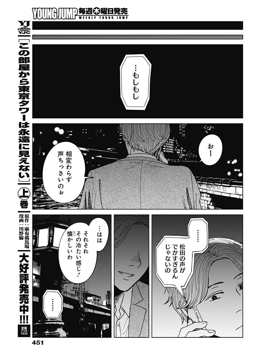 この部屋から東京タワーは永遠に見えない 第16話 - Page 9