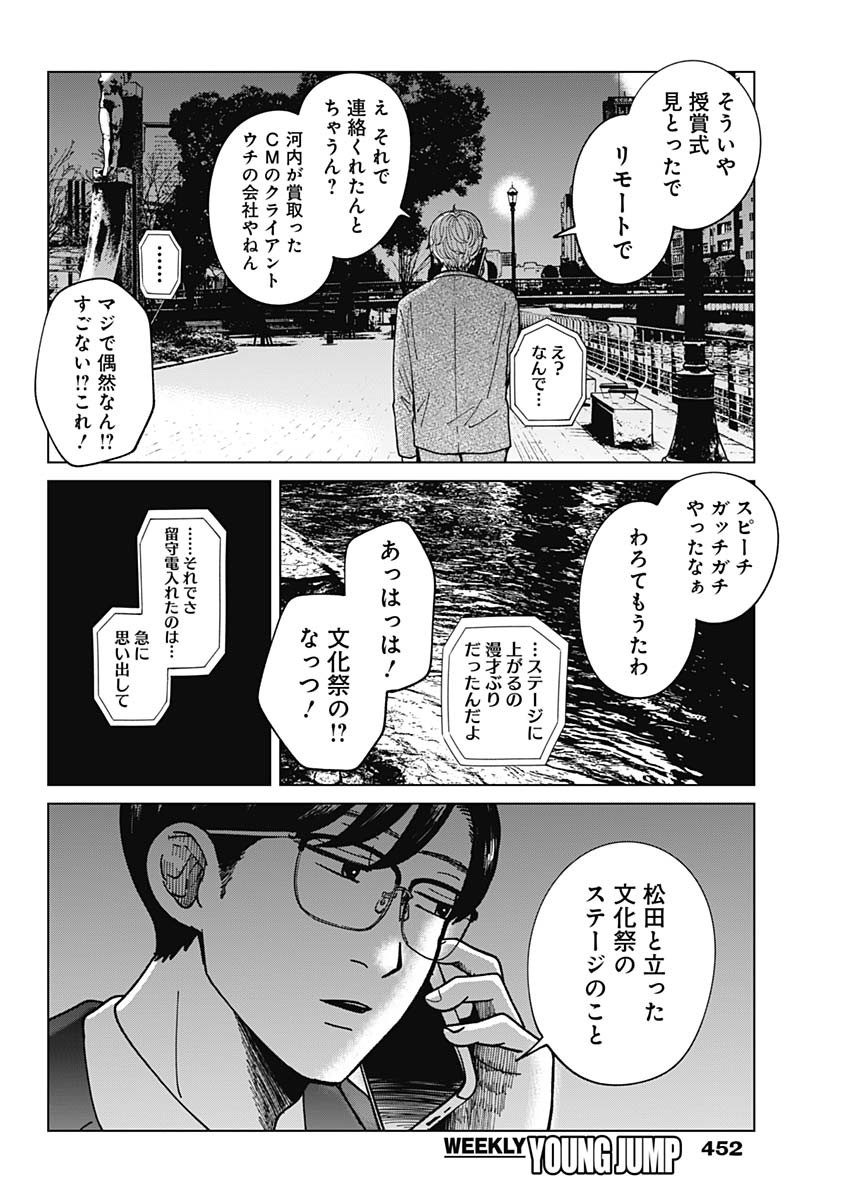 この部屋から東京タワーは永遠に見えない 第16話 - Page 10