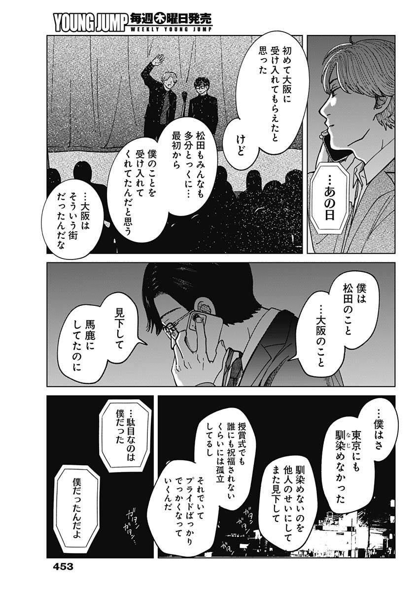 この部屋から東京タワーは永遠に見えない 第16話 - Page 12