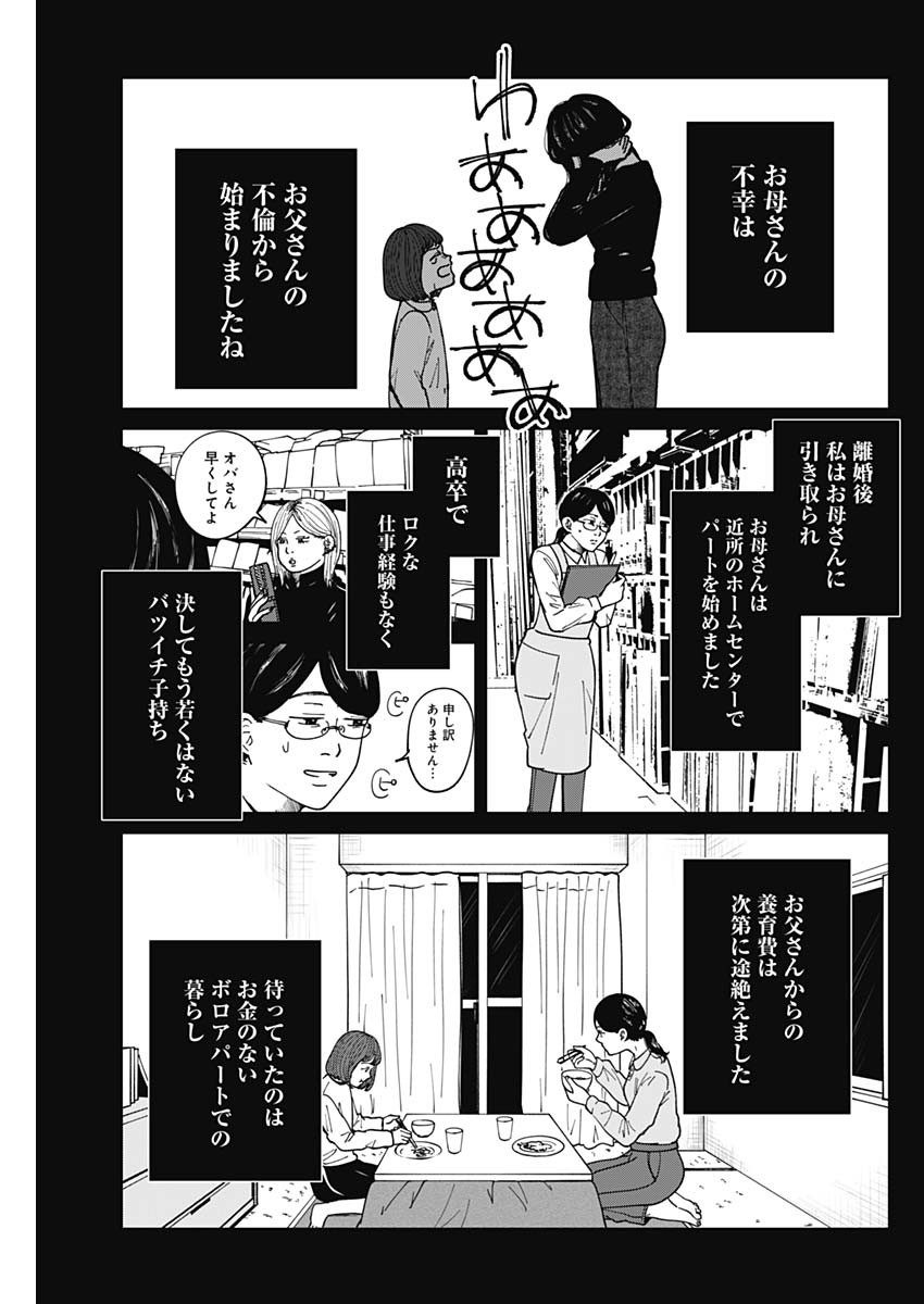 この部屋から東京タワーは永遠に見えない 第17話 - Page 10