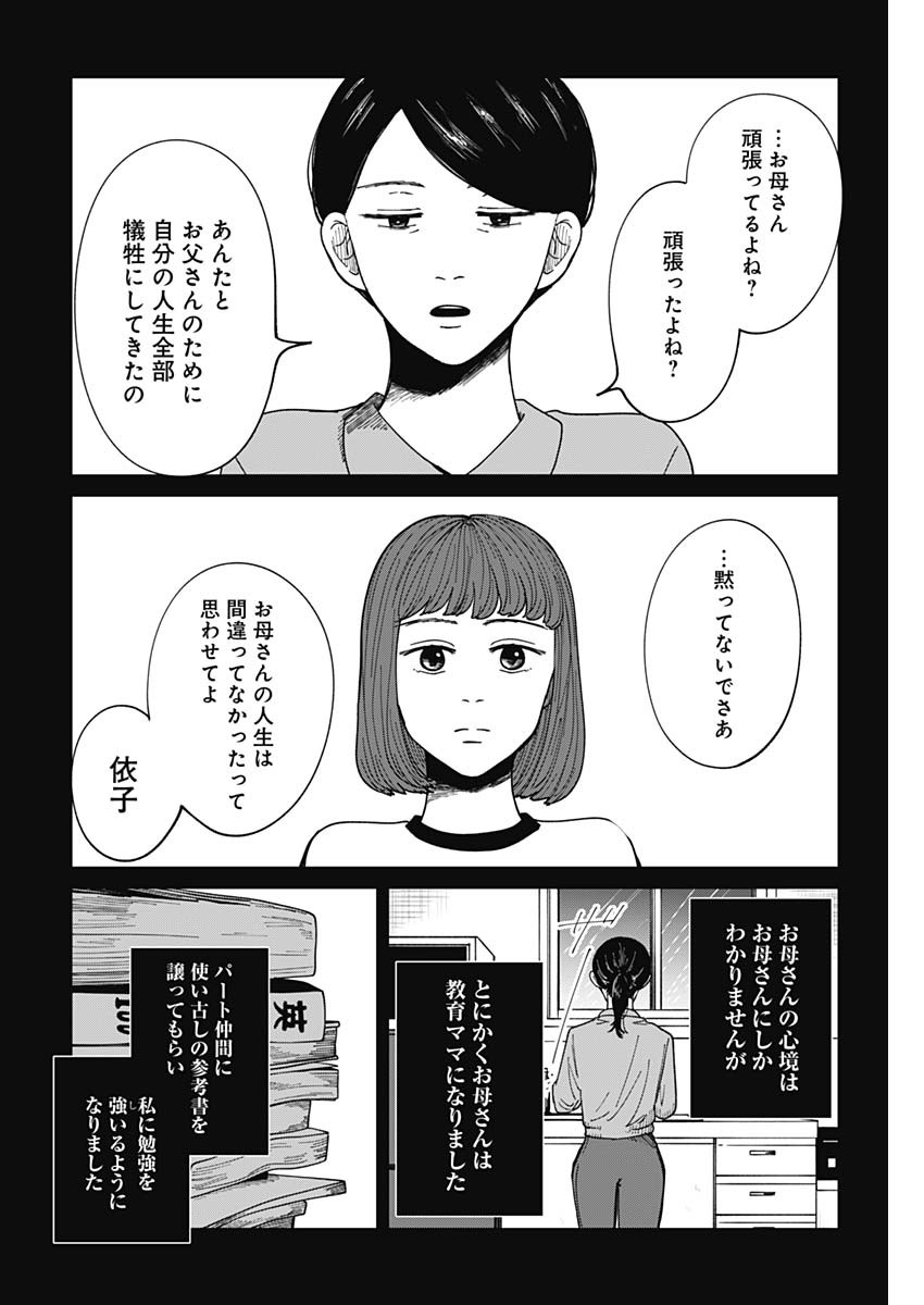 この部屋から東京タワーは永遠に見えない 第17話 - Page 10