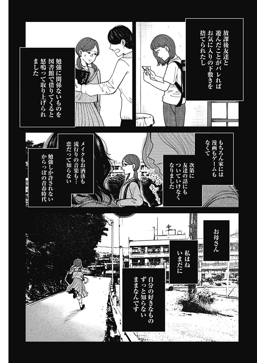 この部屋から東京タワーは永遠に見えない 第17話 - Page 12