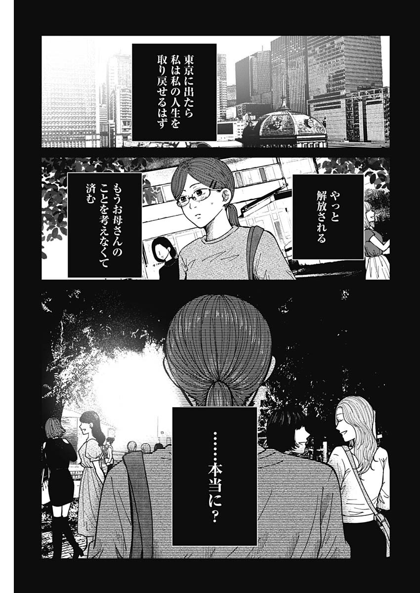 この部屋から東京タワーは永遠に見えない 第17話 - Page 14