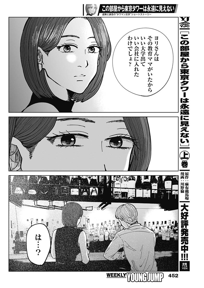 この部屋から東京タワーは永遠に見えない 第17話 - Page 17