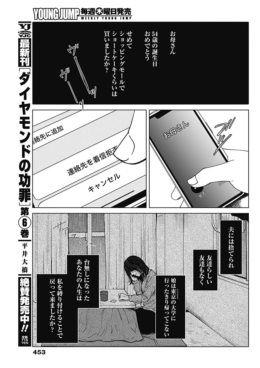 この部屋から東京タワーは永遠に見えない 第17話 - Page 17