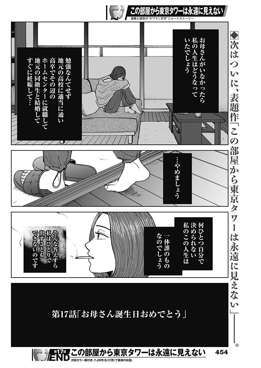 この部屋から東京タワーは永遠に見えない 第17話 - Page 19