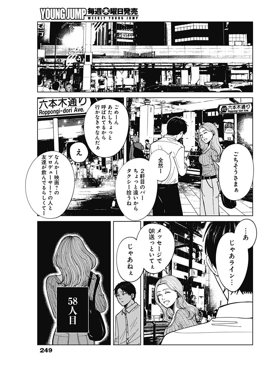 この部屋から東京タワーは永遠に見えない 第18話 - Page 4