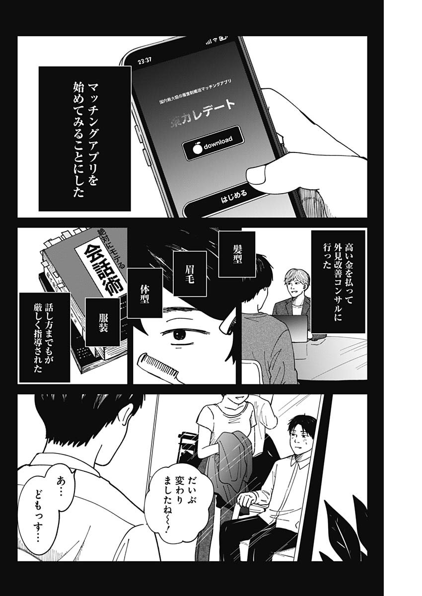 この部屋から東京タワーは永遠に見えない 第18話 - Page 14