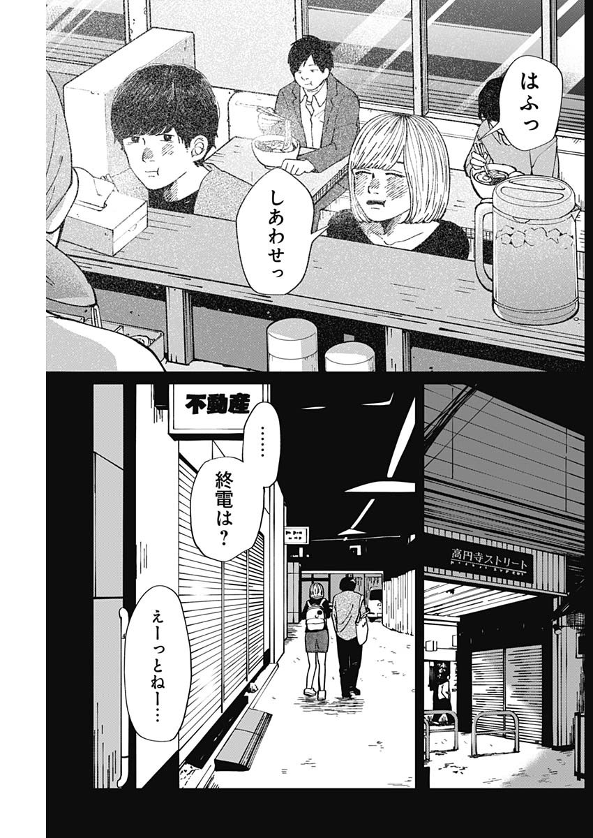 この部屋から東京タワーは永遠に見えない 第2話 - Page 7