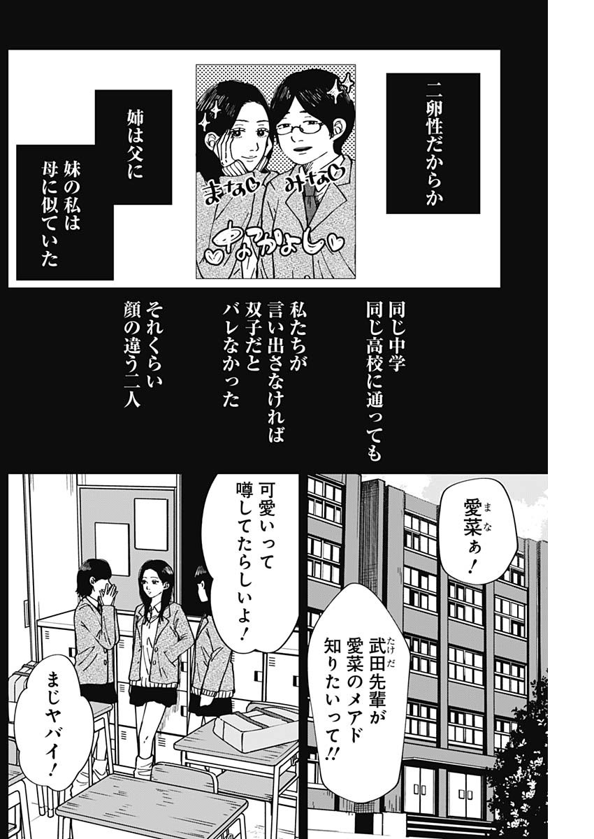 この部屋から東京タワーは永遠に見えない 第3話 - Page 5