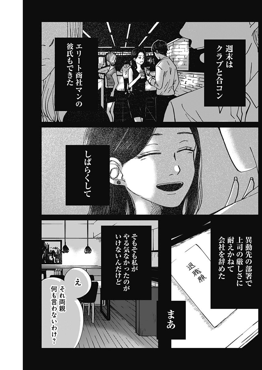 この部屋から東京タワーは永遠に見えない 第3話 - Page 14